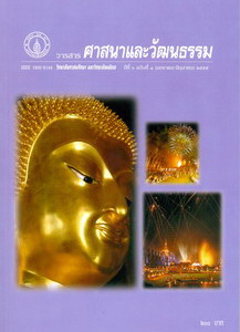 ศาสนาและวัฒนธรรม
