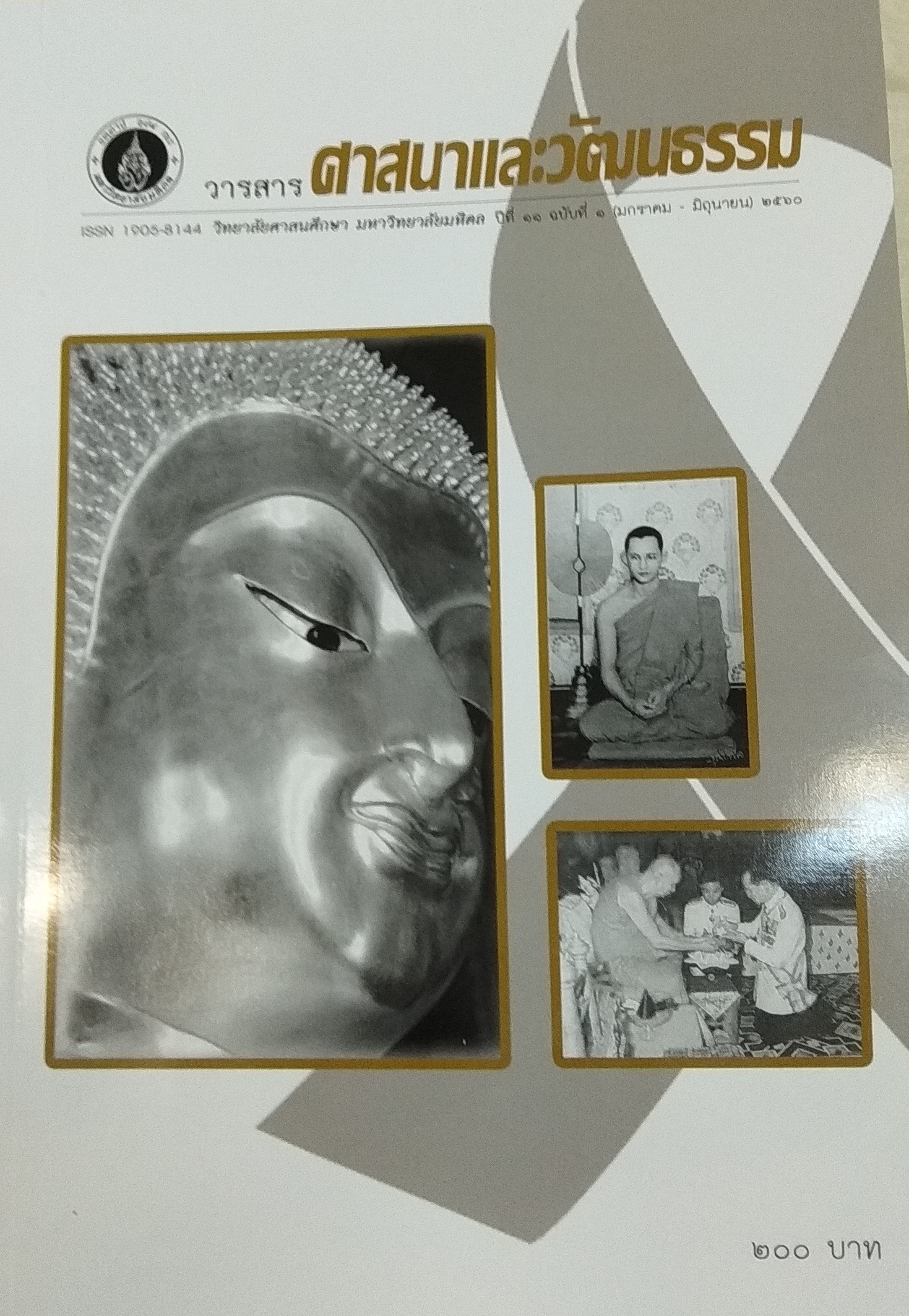 ศาสนาและวัฒนธรรม