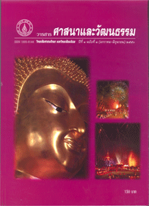 วารสารศาสนาและวัฒนธรรม