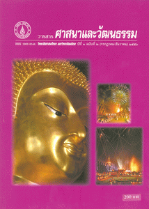 วารสารศาสนาและวัฒนธรรม