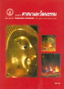 วารสารศาสนาและวัฒนธรรม