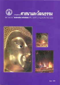 วารสารศาสนาและวัฒนธรรม