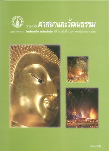 วารสารศาสนาและวัฒนธรรม