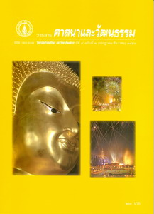 วารสารศาสนาและวัฒนธรรม