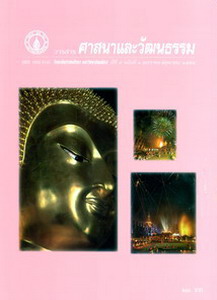 วารสารศาสนาและวัฒนธรรม