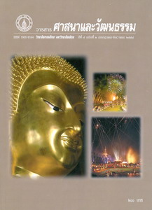 วารสารศาสนาและวัฒนธรรม