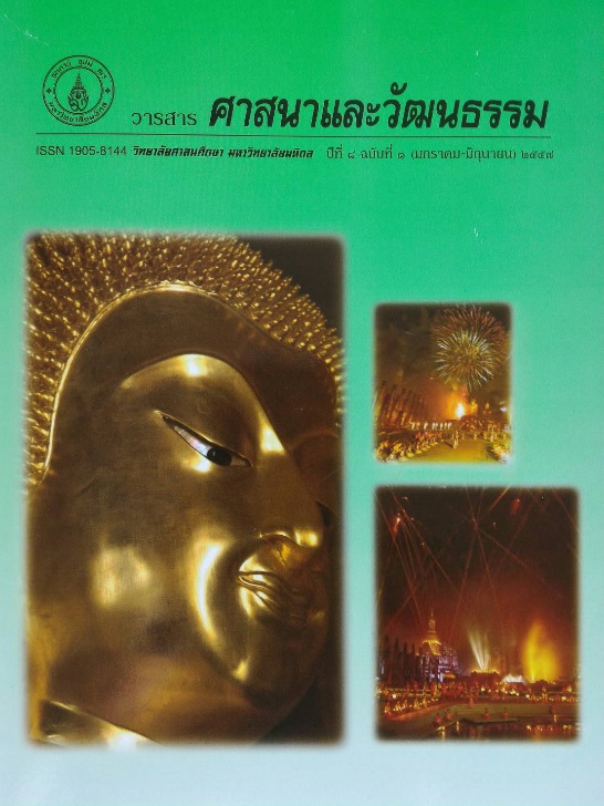วารสารศาสนาและวัฒนธรรม