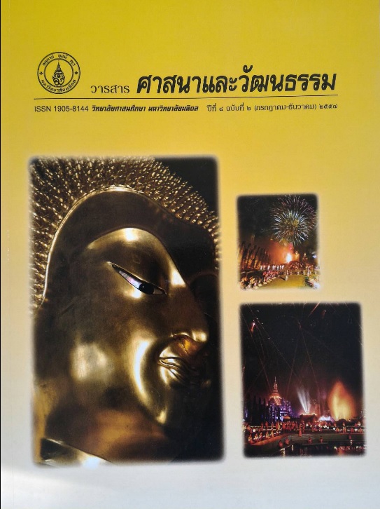 วารสารศาสนาและวัฒนธรรม