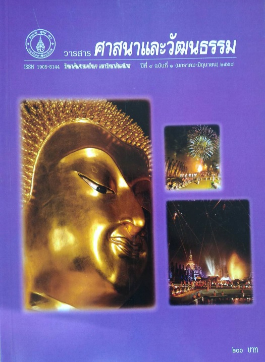วารสารศาสนาและวัฒนธรรม