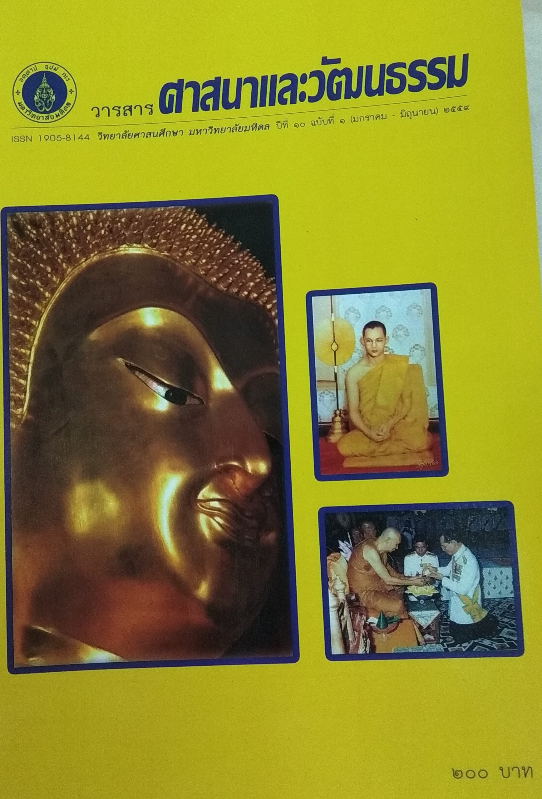 วารสารศาสนาและวัฒนธรรม