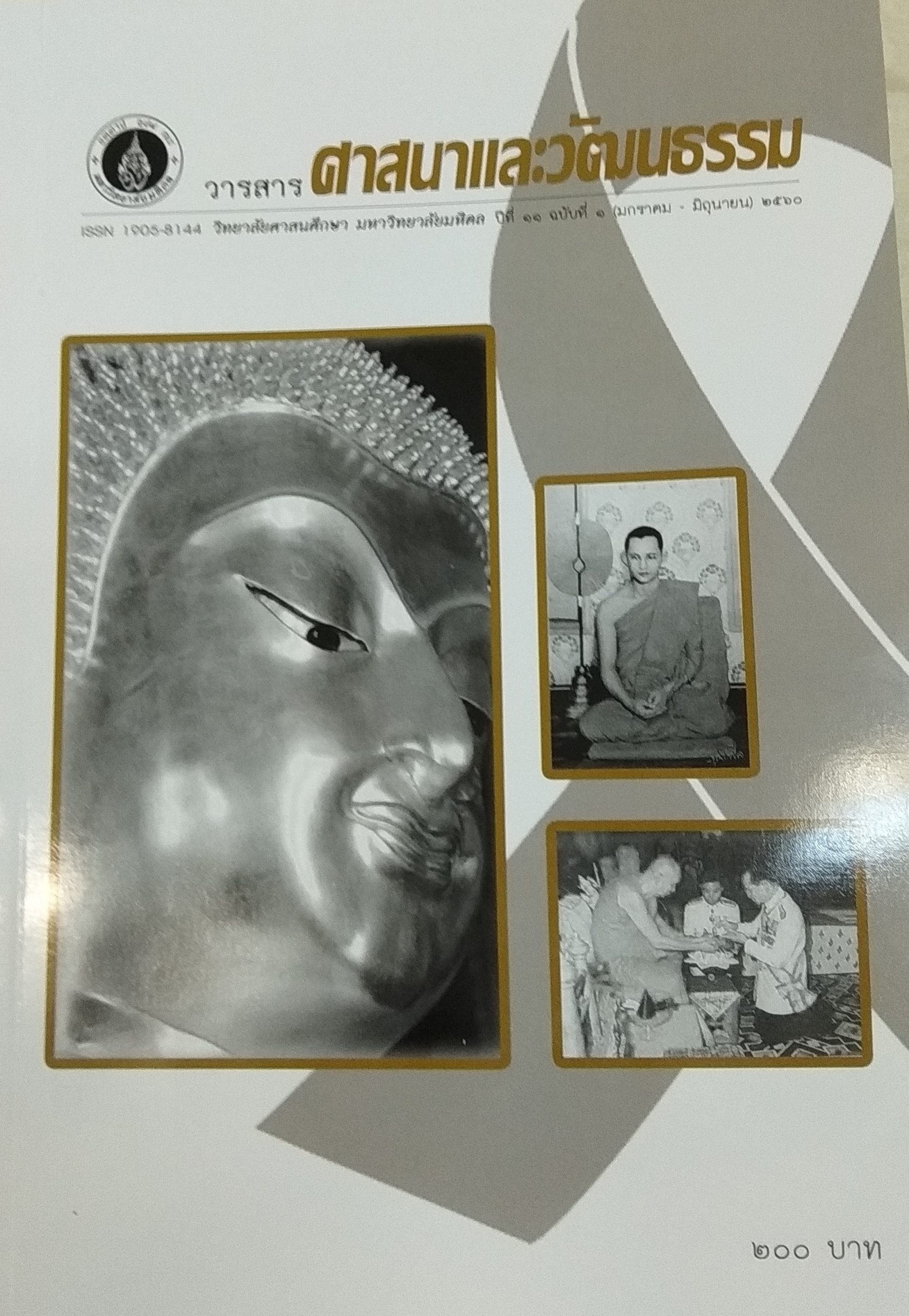วารสารศาสนาและวัฒนธรรม