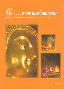 วารสารศาสนาและวัฒนธรรม